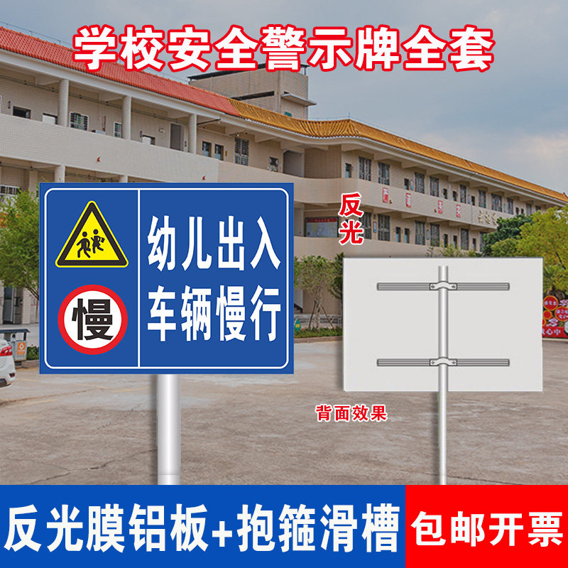 幼儿出入 车辆慢行 学校门口小孩儿童道路交通标志牌警告标志标示提示