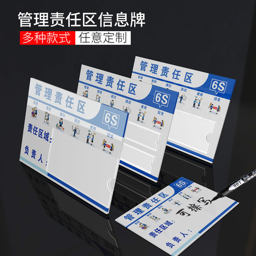 责任区管理标识牌亚克力