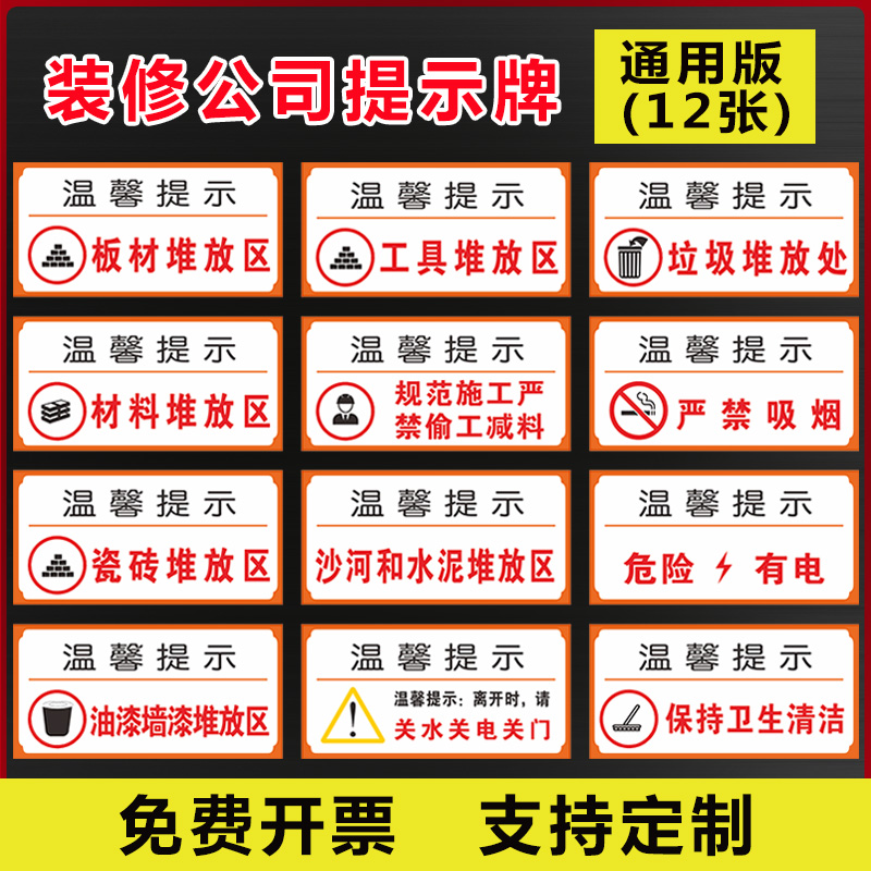 瓷砖堆放处施工工地现场提示牌