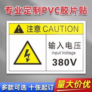 输入电压380V 输入电压220V PVC机械标贴胶片贴标签机器标识不干胶定制安全标志设备警示贴提示标识牌