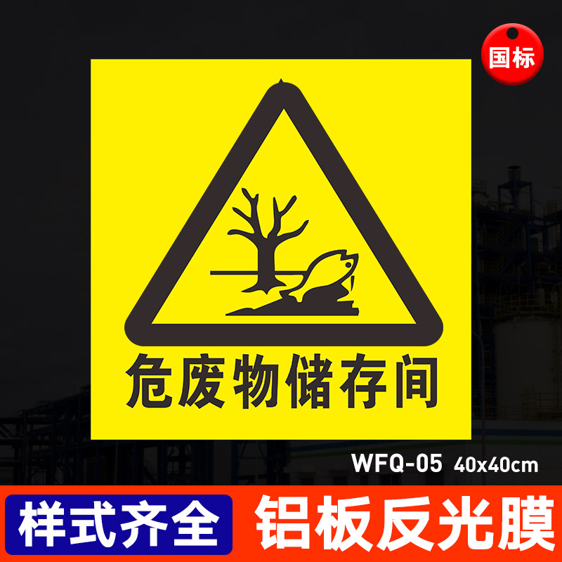 危废物存储间提示牌 标识牌 警示牌 牌子 贴纸 危险废物全套标识 危废