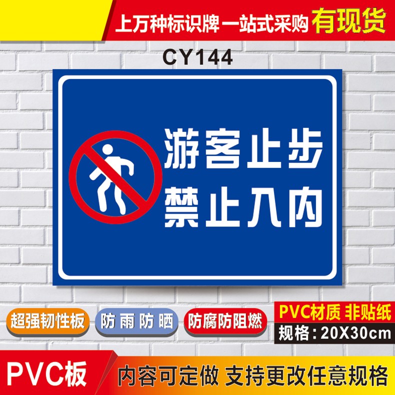 渊唐防水贴纸防雨防晒警示牌