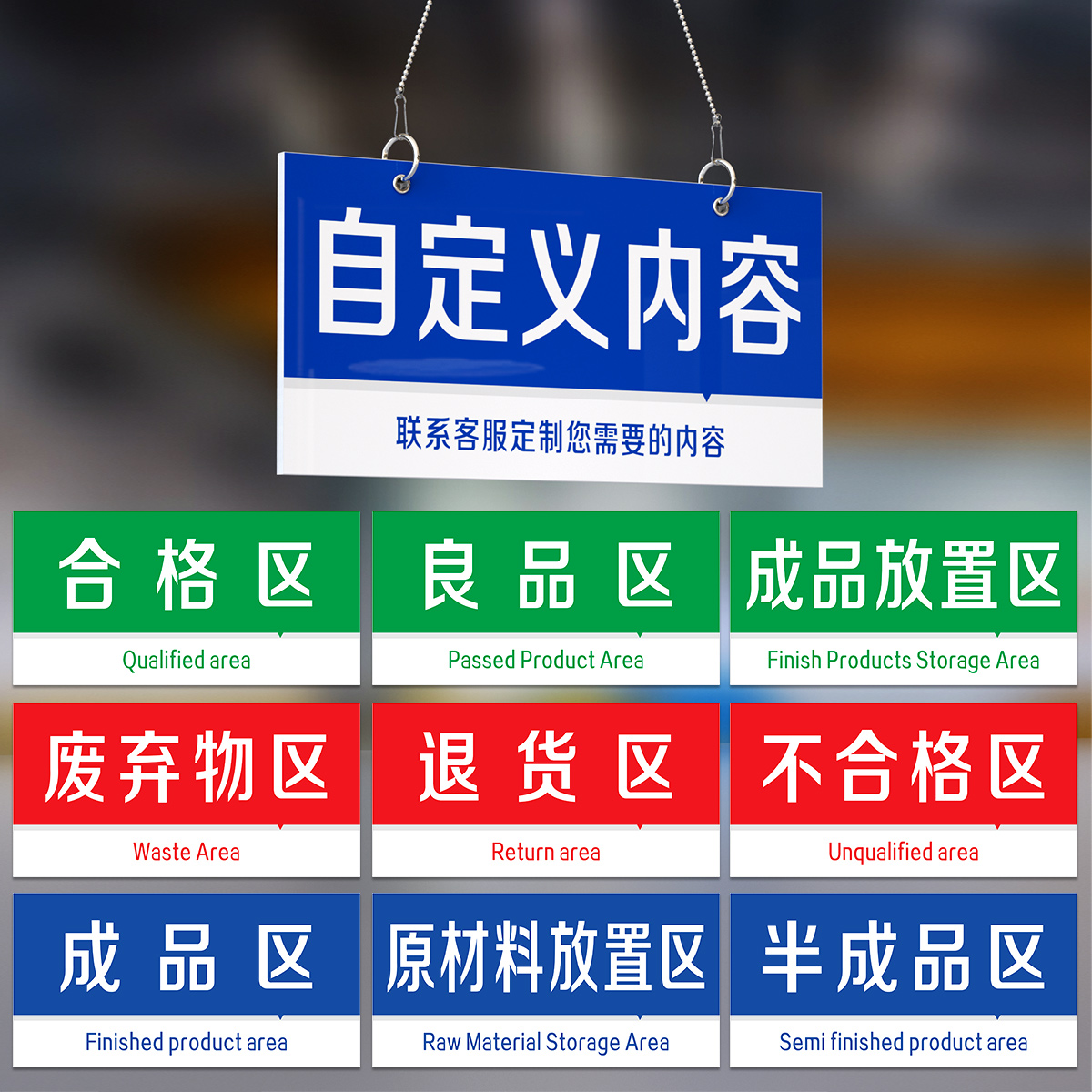 标识牌门牌定制分区指示物料货架分类标示制作挂牌食品厂区成品不良品