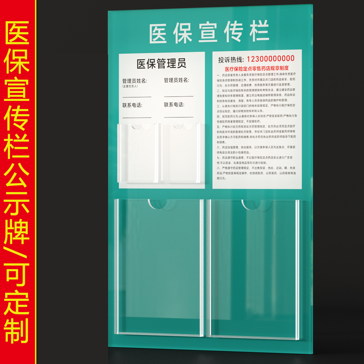 医保宣传栏公示栏提示牌医院诊所门诊口腔牙科医疗机构医保信息墙贴药店药房照片上墙公示管理人员信息展示牌