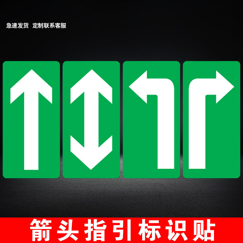 直行双向左拐右拐方向指引通道地面标识耐磨pvc防水指引地贴安全标识