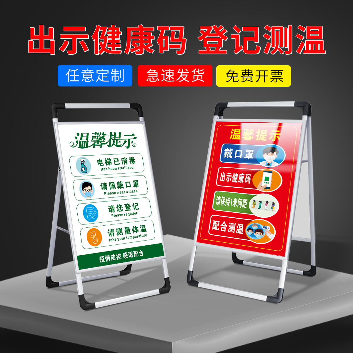 疫防疫标语温馨提示标牌新冠宣传海报展架扫码安康苏康码二维码展示牌