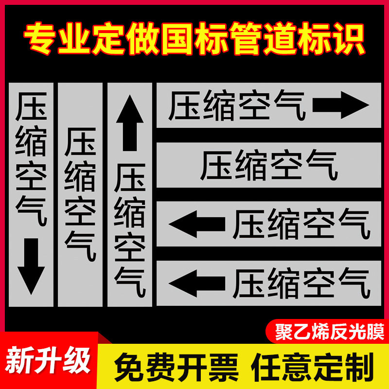 压缩空气管道标识贴 工厂纸管道流向箭头标识贴牌色环标识流向标识贴