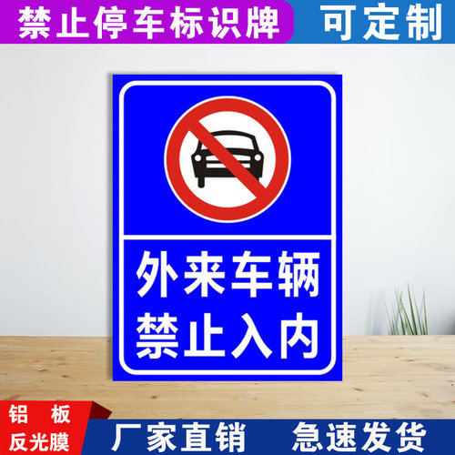 禁止入内请登记外来车辆小区厂区