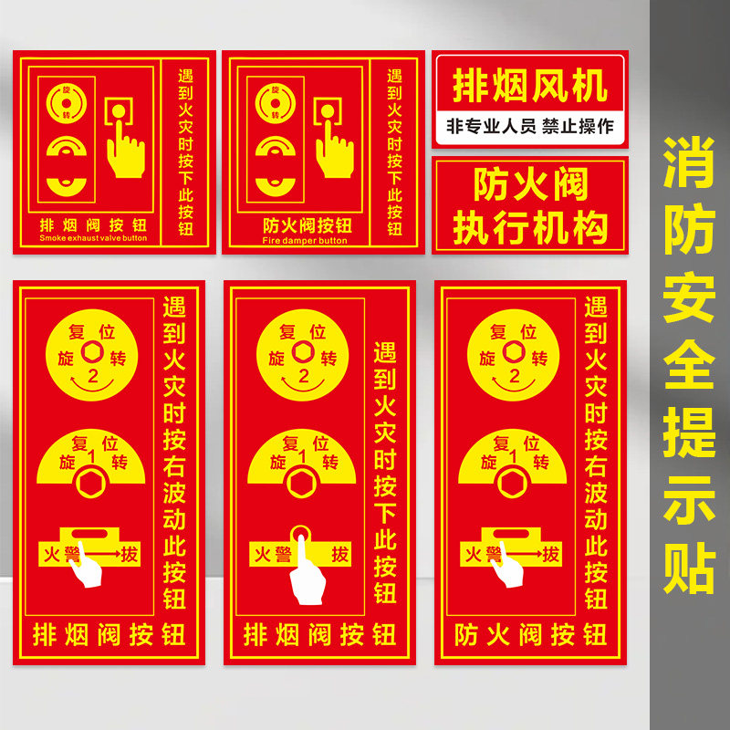 排烟阀按钮标识牌防火阀执行机构器标志牌消防70度280℃提示贴纸