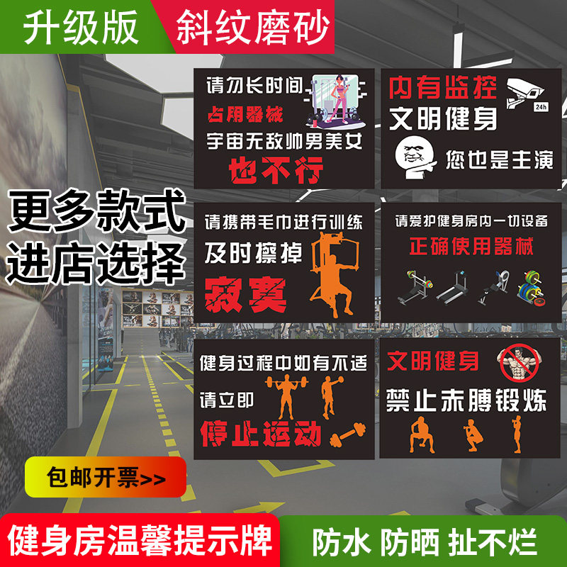 健身房标识牌贴纸 器械使用温馨提示牌禁止吸烟赤膊锻炼儿童接触跑步