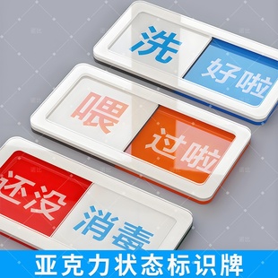 亞克力狀態標識牌正在煮好了已煮熟煮飯勿動切換牌空閑中使用中洗好啦還沒洗洗碗機狀態牌沒放洗衣液已放提示
