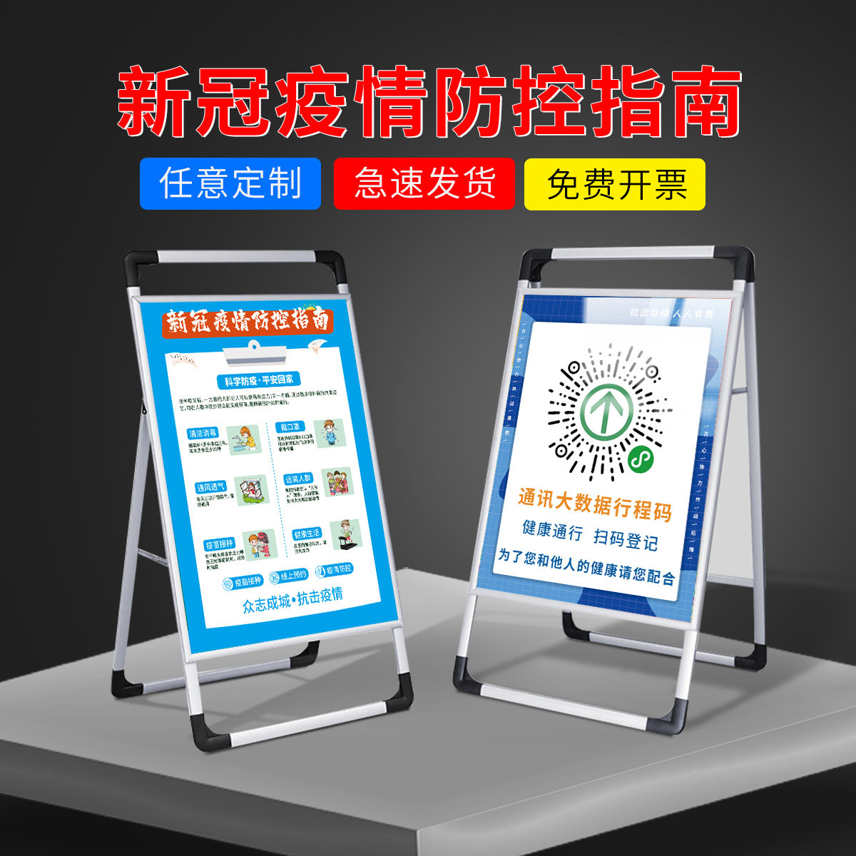 疫防疫标语温馨提示标牌新冠宣传海报展架扫码安康苏康码二维码展示牌