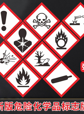 GHS危险化学品标志 标签 易燃物 有毒物质 爆炸物 水生生物毒性腐蚀性物质 健康危害 氧化性物质标识贴纸警示