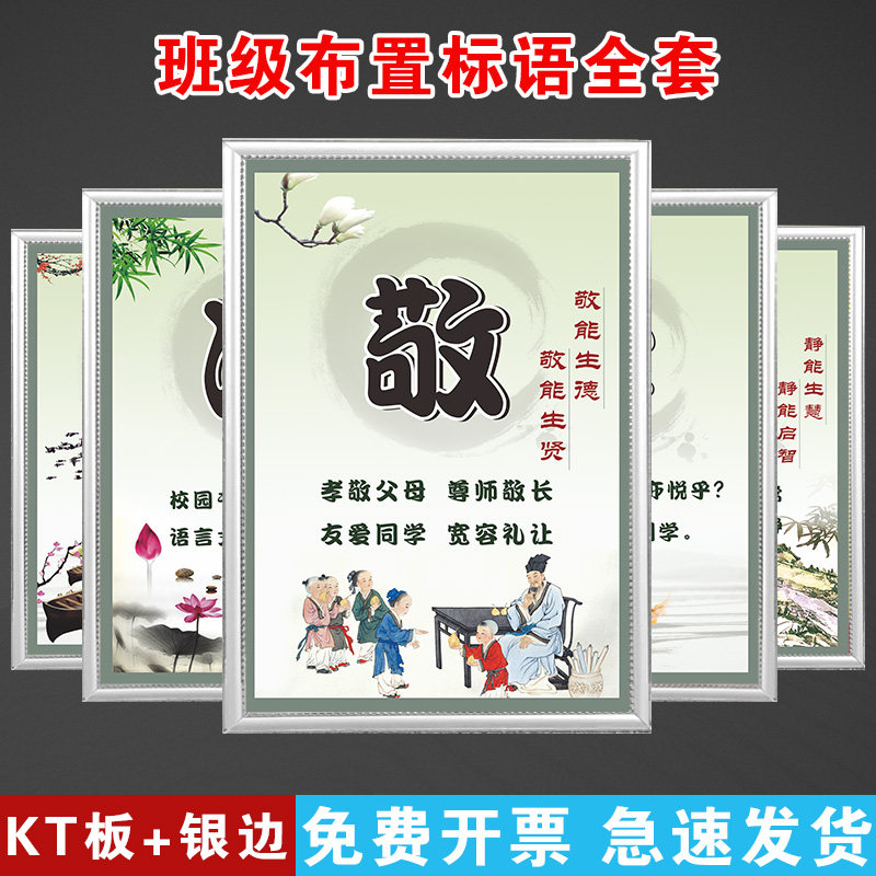 学生布置名人名言教室装饰名句励志标语挂图班级文化墙贴纸全套
