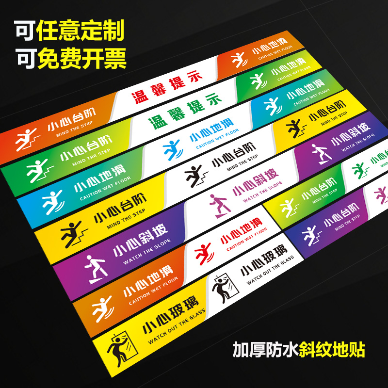 墙贴小心碰头玻璃温馨提示牌定制