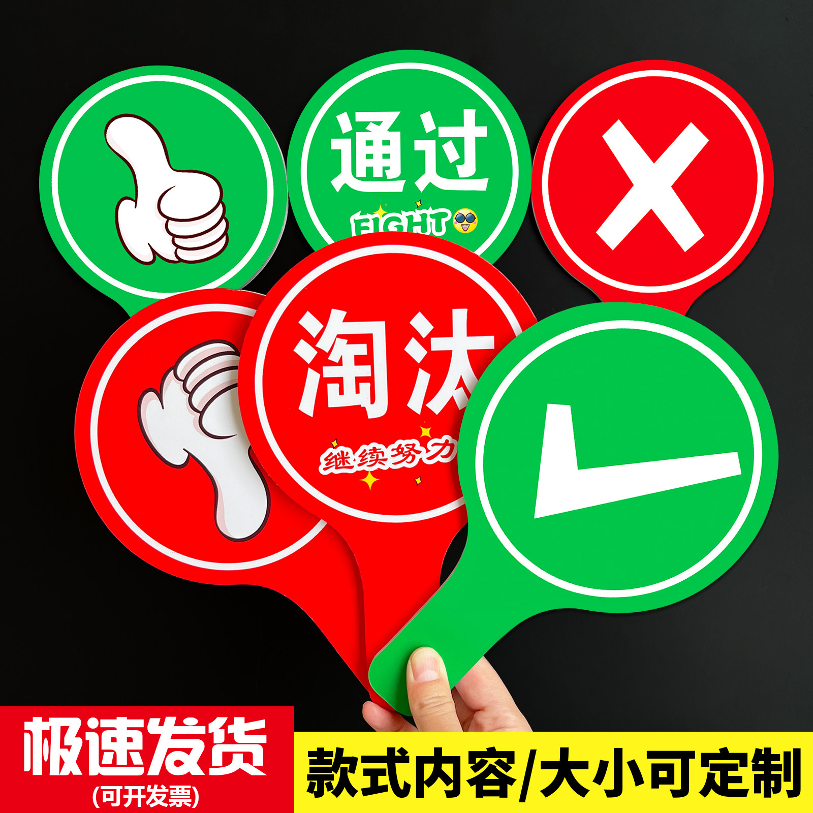 通过晋级淘汰对错号手举牌子定制KT板大拇指正确支持反对评委举牌幼儿园交通红绿灯演示道具牌手持指挥停车牌