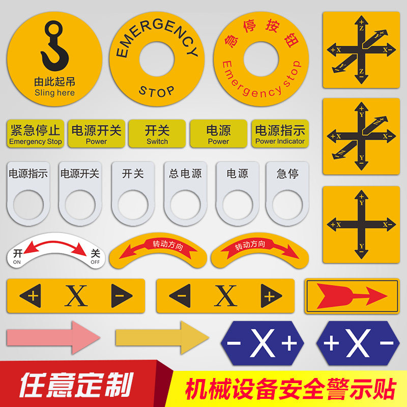 急停按钮紧急停止PVC标贴胶片贴机械标签机器箭头标识不干胶电源开