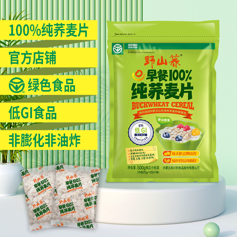 野山荞纯荞麦片冲饮早餐即食营养学生谷物杂粮低GI独立小包装500g,咖啡/麦片/冲饮,水果/坚果混合麦片,淘宝优惠券,粉丝福利购,淘宝优惠卷