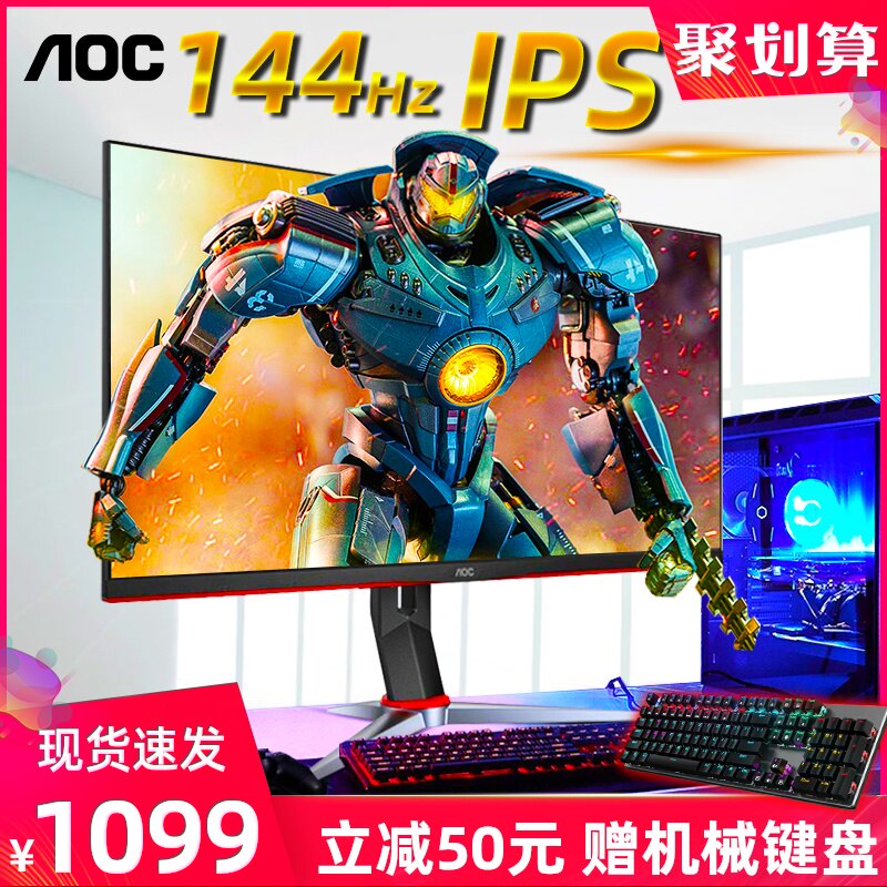 AOC 24G2小金刚144Hz电竞显示器24英寸IPS屏幕1ms响应HDR Effect旋转升降台式电脑液晶不闪高清PS4游戏吃鸡27|msdalam kategori Perkakasan komputer/monitor/Komputer Zhou Bian, monitor - dari Buy2taobao.com untuk memberikan perkhidmatan ejen Taobao profesional membeli