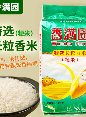 香满园特选长粒香哈尔滨东北大米