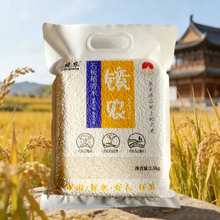 石板大米5斤镜农宁安渤海石板大米2.5kg镜泊湖塑包家用东北大米