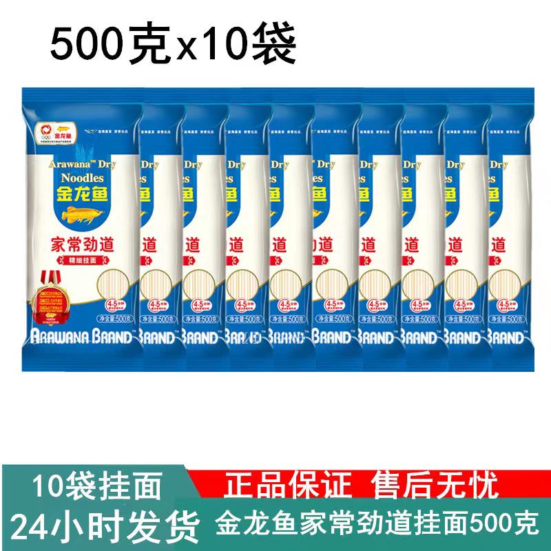 10袋金龙鱼家常劲道精细挂面500g*10袋 家用宿舍待煮面条无料包