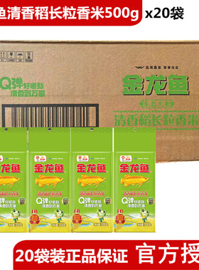 20袋金龙鱼清香稻大米500g*20袋家用东北长粒香大米餐饮小袋装