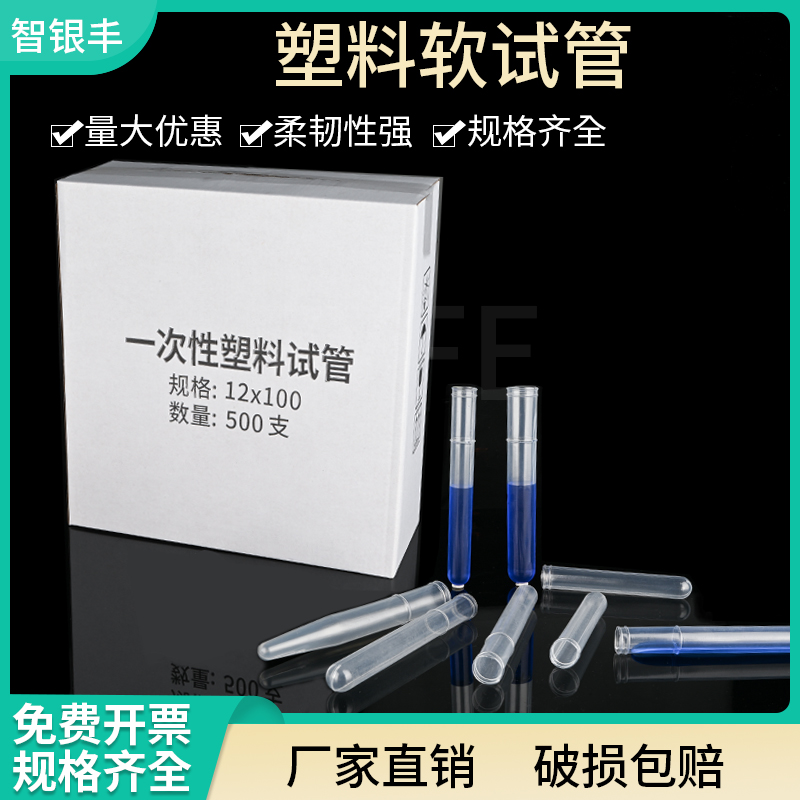 一次性試管 塑料試管軟試管采樣試管12*75   12*100  15*100  包郵