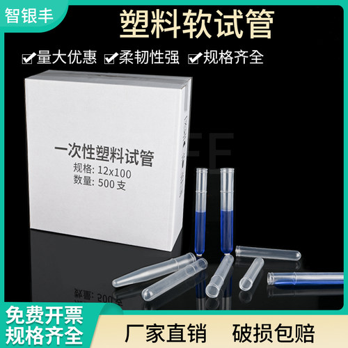 一次性塑料采样12*100包邮试管