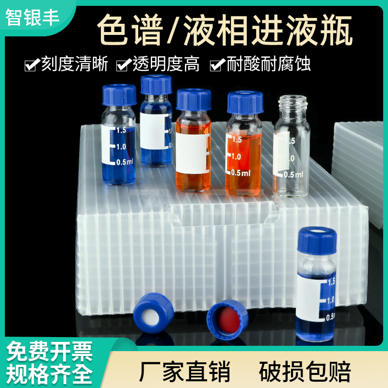 安捷伦色谱液相2ml/5ml样品瓶