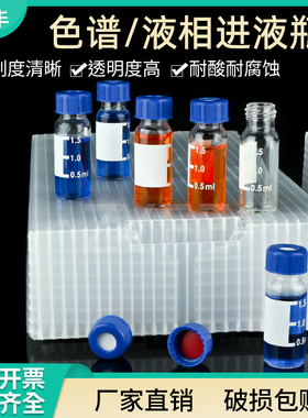 色谱气相 液相进样瓶1.5 2ml/5ml透明/棕色样品瓶 顶空瓶替安捷伦