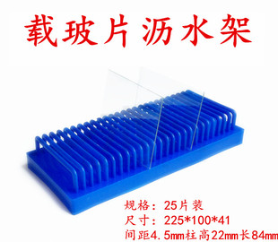 载玻片沥水架25片装伯乐电泳玻璃板架WB蛋白电泳制胶用玻璃板晾片架