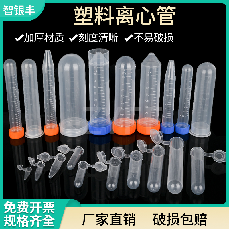 包郵 離心管 0.2 1.5 5 10 20 30 50ml 刻度 離心管/EP管種子瓶