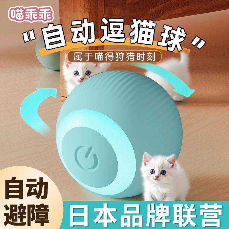 猫咪玩具自动逗猫球猫玩具电动猫咪用品自嗨解闷逗猫棒猫咪玩具