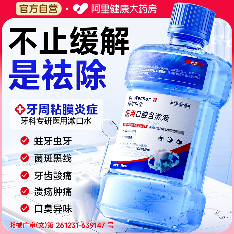 医用漱口水杀菌消炎牙周炎口腔溃疡牙龈肿痛除口臭持久留香便携式