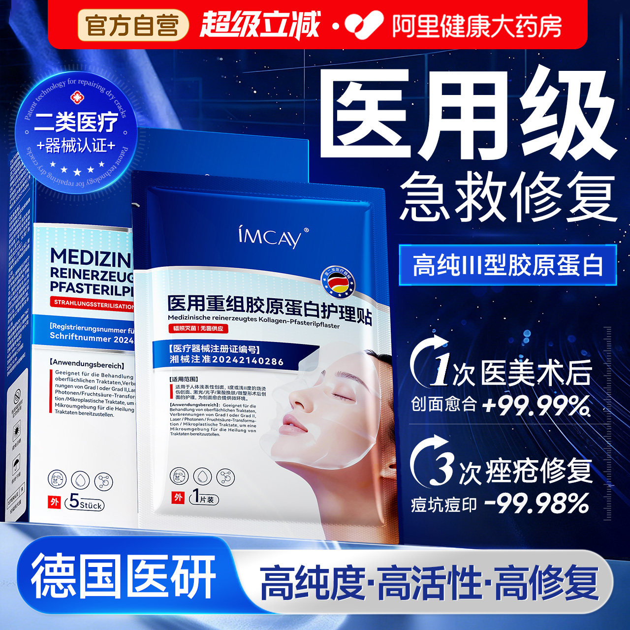 医用胶原蛋白冷敷贴械准字号非面膜无菌皮肤屏障痘印医美术后修复