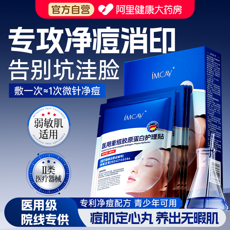医用级净痘修护淡痘印痘坑闭口收缩毛孔控油补水保湿男女士非面膜