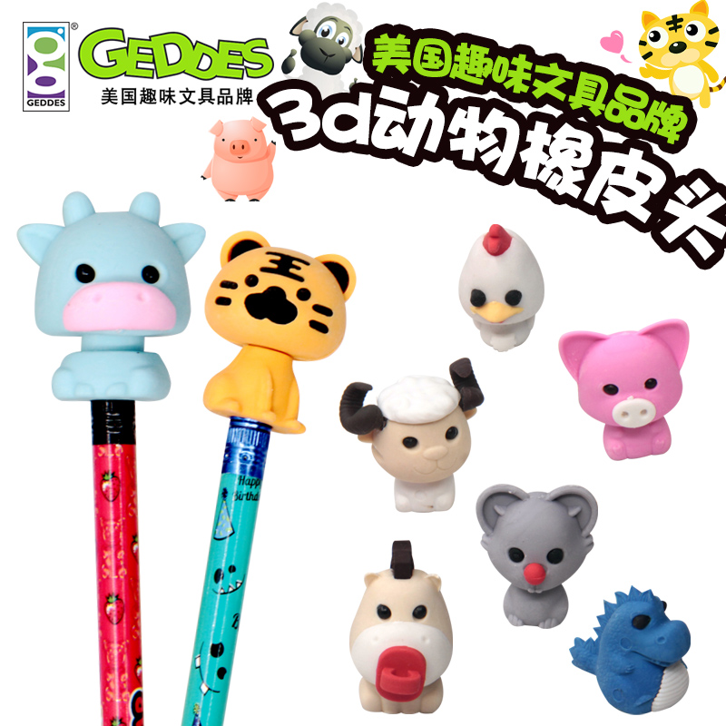 美国geddes小动物橡皮擦可插铅笔头8块装创意可爱卡通幼儿园小学生文具趣味班级小奖品可拆装3D像皮 好玩拼搭
