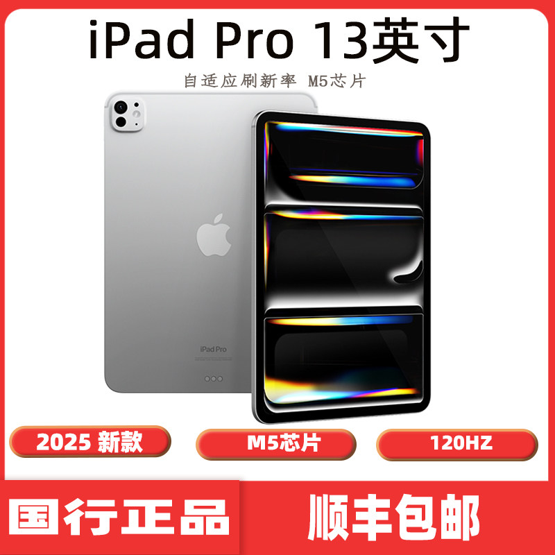 Apple/苹果 13 英寸 iPad Pro (2025) M5芯片平板电脑,平板电脑/MID,平板电脑/MID,淘宝优惠券,粉丝福利购,淘宝优惠卷