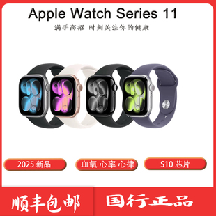 Apple/苹果 Apple Watch Series 11 2025新款 心率监测 睡眠跟踪 体温感应 游泳适用