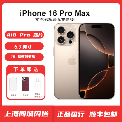 Apple/苹果iPhone16ProMax手机