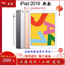【现货发】2019 iPad Apple/苹果 iPad 2019新款 10.2英寸ipad7 平板电脑128G苹果平板 New ipad支持 Pencil