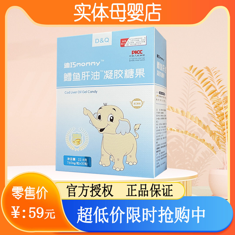 迪巧mommy儿童鳕鱼肝油益生菌钙铁锌dha鱼肝油ad