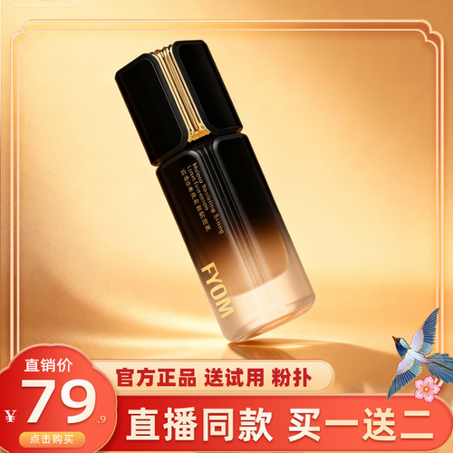 FYOM妃漾迷粉底液官方正品