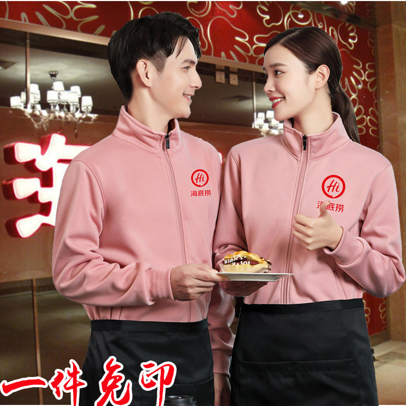 餐饮服务员工作服长袖秋冬装外套定制卫衣火锅店超市餐厅饭店工装