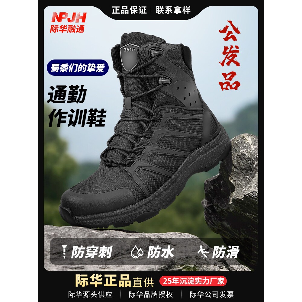 正品际华3515训练靴防穿刺登山靴户外防水工装靴防滑徒步鞋作训鞋