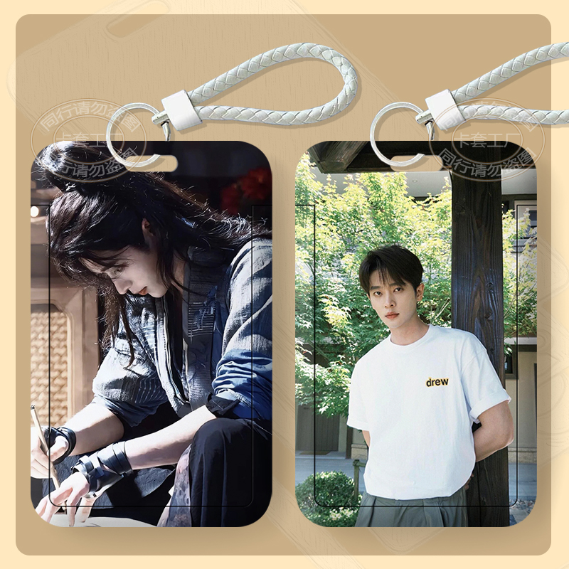 丞磊周边滑盖卡套学生饭卡校园卡公交卡身份证件保护套门禁卡带绳