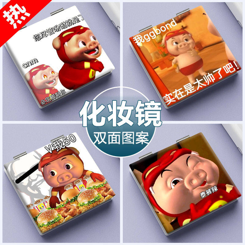 搞怪小呆呆猪猪侠正方形迷你便携随身携带补妆镜可折叠手持化妆镜