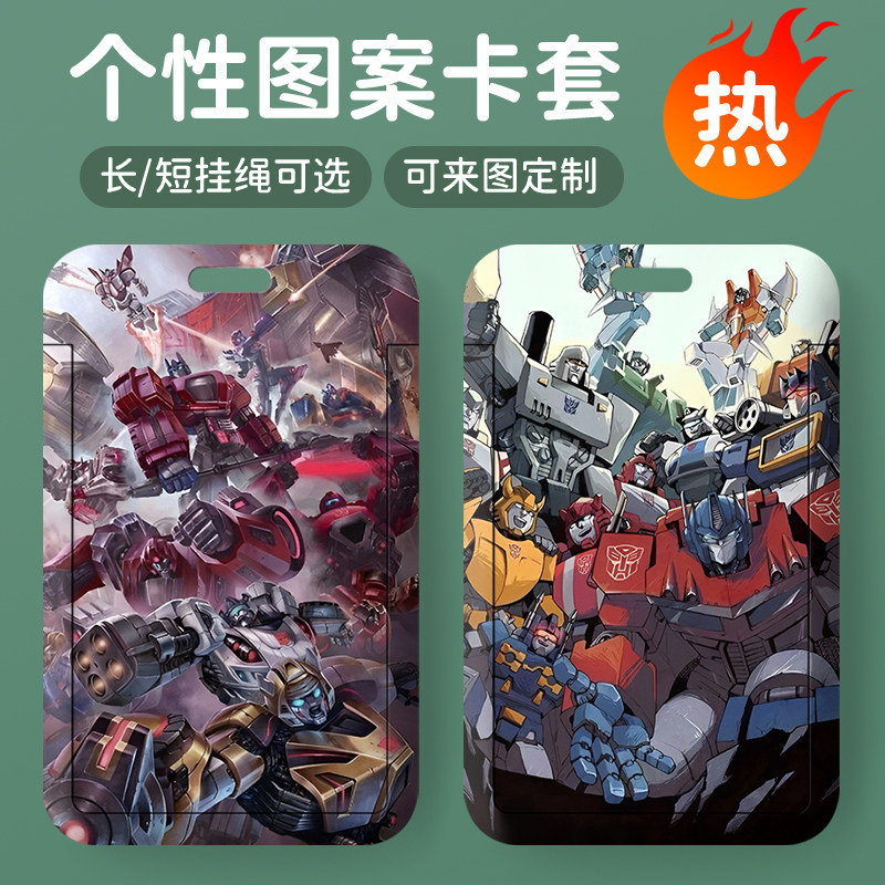 定制校园滑盖公交卡套变形金刚饭卡羊城通门禁卡地铁卡保护套耐用