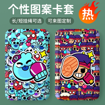 新款荒野乱斗卡套学生校园卡饭卡公交卡门禁地铁卡带挂绳工作牌